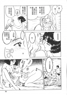 [Suehirogari] HEARTACHE [Chinese] - page 34