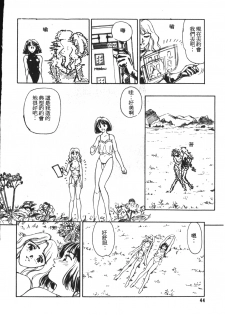 [Suehirogari] HEARTACHE [Chinese] - page 45