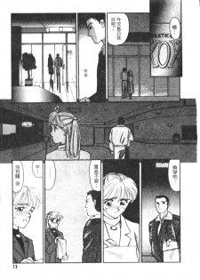 [Suehirogari] HEARTACHE [Chinese] - page 14