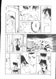[Suehirogari] HEARTACHE [Chinese] - page 9