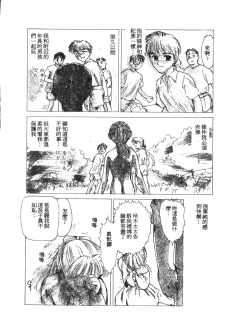 [Suehirogari] HEARTACHE [Chinese] - page 19