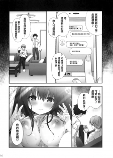 (C96) [Kinokonomi (kino)] Sensei Dame desu... ~Toaru Katei Kyoushi no Kyousei Lesson~ [Chinese] [兔司姬漢化組] - page 15