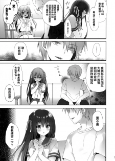 (C96) [Kinokonomi (kino)] Sensei Dame desu... ~Toaru Katei Kyoushi no Kyousei Lesson~ [Chinese] [兔司姬漢化組] - page 6