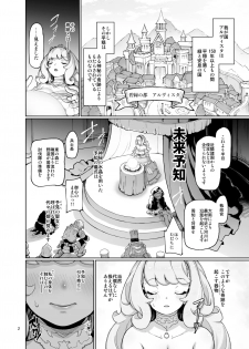 [Gokusaishiki (Aya Shachou)] Deviation Princess [Digital] - page 3