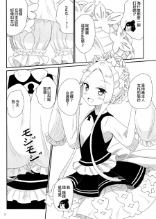 (C96) [Aiirosakura (Aikawa Ryou)] AbiHoku Ikenai Maid Play (Fate/Grand Order) [Chinese] [EZR個人漢化] - page 4