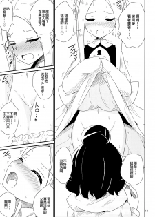 (C96) [Aiirosakura (Aikawa Ryou)] AbiHoku Ikenai Maid Play (Fate/Grand Order) [Chinese] [EZR個人漢化] - page 15