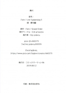 (C96) [O.N Art Works (Oni-noboru)] Fate/Lewd Summoning 5 -Minamoto no Raikou Hen- (Fate/Grand Order) - page 21