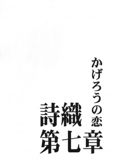 (C58) [HIGH RISK REVOLUTION (Aizawa Hiroshi)] Shiori Dai-Nana-Shou Kagerou no Koi | 詩織 第七章 熱霧之戀 (Tokimeki Memorial) [Chinese] [祈花漢化組] - page 7