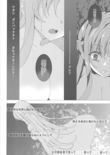 [Waffle Doumeiken (Tanaka Decilitre)] Waffle Doumeiken SAO Soushuuhen red (Sword Art Online) [Digital] - page 43