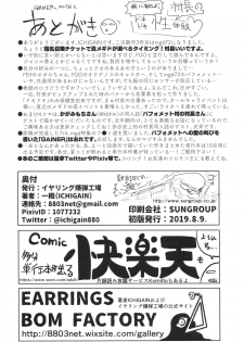 [EARRINGS BOM FACTORY (ICHIGAIN)] Ware ni Oshieyo! Sonchou no Dokidoki Seitaiken (Megido 72) [Digital] - page 26