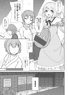 [Fukasu-Santaro (Fukashinsu)] Raiko-san to Deisuix! (Touhou Project) [Digital] - page 5