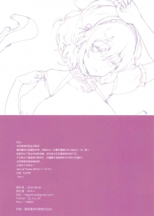 (C96) [Yamanotesen (Mirei)] Sirius-san no Nikka (Azur Lane) [Chinese] [silent_aoi个人汉化] - page 18