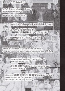 (C96) [50on! (Aiue Oka)] Saimin Seishidou 4: Ninshin Taiken Shidou - page 2