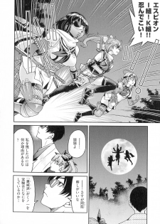 [Inoue Yoshihisa] Kunoichi Inbaku Taisen - page 16