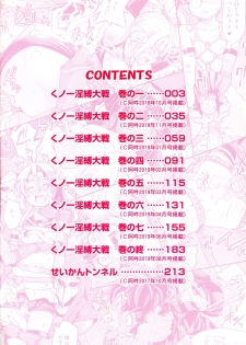 [Inoue Yoshihisa] Kunoichi Inbaku Taisen - page 4