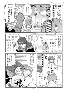 (C64) [Okinawa Taieki Gunjinkai (Yasunaga Kouichirou)] Kaleido Superstar Retsuden (Kaleido Star) - page 12