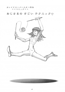(C64) [Okinawa Taieki Gunjinkai (Yasunaga Kouichirou)] Kaleido Superstar Retsuden (Kaleido Star) - page 6