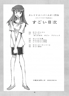 (C64) [Okinawa Taieki Gunjinkai (Yasunaga Kouichirou)] Kaleido Superstar Retsuden (Kaleido Star) - page 5