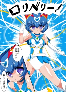 [Warabimochi] Lolicon Busters! Kyouteki! Marumo 3 Kyoudai Sono 1 - page 37