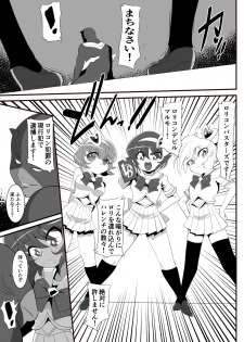 [Warabimochi] Lolicon Busters! Kyouteki! Marumo 3 Kyoudai Sono 1 - page 11