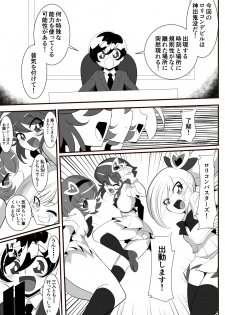 [Warabimochi] Lolicon Busters! Kyouteki! Marumo 3 Kyoudai Sono 1 - page 9