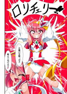 [Warabimochi] Lolicon Busters! Kyouteki! Marumo 3 Kyoudai Sono 1 - page 33