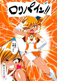 [Warabimochi] Lolicon Busters! Kyouteki! Marumo 3 Kyoudai Sono 1 - page 35