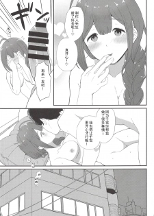 (Utahime Teien 17) [MacaronCrown (Haruruyuco)] Ippai Chiyuki (THE iDOLM@STER: Shiny Colors) [Chinese] [胸垫汉化组] - page 23