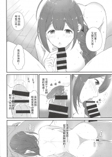 (Utahime Teien 17) [MacaronCrown (Haruruyuco)] Ippai Chiyuki (THE iDOLM@STER: Shiny Colors) [Chinese] [胸垫汉化组] - page 12