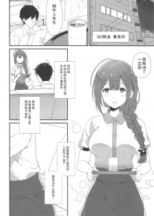 (Utahime Teien 17) [MacaronCrown (Haruruyuco)] Ippai Chiyuki (THE iDOLM@STER: Shiny Colors) [Chinese] [胸垫汉化组] - page 4