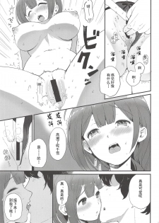 (Utahime Teien 17) [MacaronCrown (Haruruyuco)] Ippai Chiyuki (THE iDOLM@STER: Shiny Colors) [Chinese] [胸垫汉化组] - page 11