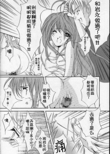 (C60) [HIGH RISK REVOLUTION (Aizawa Hiroshi)] Shiori Dai-Hachi-Shou Kuruidashita Haguruma | 詩織 第八章 狂亂的齒輪 (Tokimeki Memorial) [Chinese] [祈花漢化組] - page 18