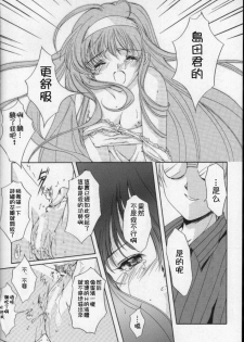 (C60) [HIGH RISK REVOLUTION (Aizawa Hiroshi)] Shiori Dai-Hachi-Shou Kuruidashita Haguruma | 詩織 第八章 狂亂的齒輪 (Tokimeki Memorial) [Chinese] [祈花漢化組] - page 22