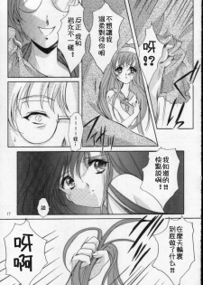 (C60) [HIGH RISK REVOLUTION (Aizawa Hiroshi)] Shiori Dai-Hachi-Shou Kuruidashita Haguruma | 詩織 第八章 狂亂的齒輪 (Tokimeki Memorial) [Chinese] [祈花漢化組] - page 17