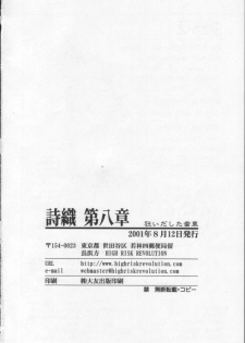 (C60) [HIGH RISK REVOLUTION (Aizawa Hiroshi)] Shiori Dai-Hachi-Shou Kuruidashita Haguruma | 詩織 第八章 狂亂的齒輪 (Tokimeki Memorial) [Chinese] [祈花漢化組] - page 48