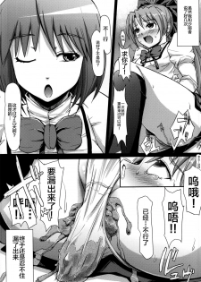 (C87) [Albireo 7 (Funky Function)] KURUIMONO-NO-MONOGURUI (Puella Magi Madoka Magica) [Chinese] [新桥月白日语社] - page 13