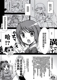 (C87) [Albireo 7 (Funky Function)] KURUIMONO-NO-MONOGURUI (Puella Magi Madoka Magica) [Chinese] [新桥月白日语社] - page 4