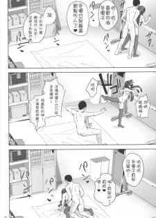 (C96) [manymanyrain (Amagasa Ikuta)] Fuyu Koi. (THE iDOLM@STER: Shiny Colors) [Chinese] [鬼畜王汉化组] - page 24