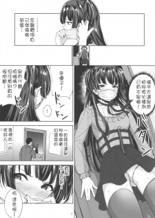 (C96) [manymanyrain (Amagasa Ikuta)] Fuyu Koi. (THE iDOLM@STER: Shiny Colors) [Chinese] [鬼畜王汉化组] - page 9
