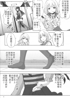 (C96) [manymanyrain (Amagasa Ikuta)] Fuyu Koi. (THE iDOLM@STER: Shiny Colors) [Chinese] [鬼畜王汉化组] - page 8