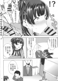 (C96) [manymanyrain (Amagasa Ikuta)] Fuyu Koi. (THE iDOLM@STER: Shiny Colors) [Chinese] [鬼畜王汉化组] - page 14