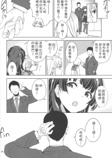 (C96) [manymanyrain (Amagasa Ikuta)] Fuyu Koi. (THE iDOLM@STER: Shiny Colors) [Chinese] [鬼畜王汉化组] - page 28