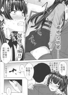 (C96) [manymanyrain (Amagasa Ikuta)] Fuyu Koi. (THE iDOLM@STER: Shiny Colors) [Chinese] [鬼畜王汉化组] - page 16