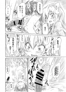 [MARUTA Production (MARUTA)] Taiga no Chiisana Ashi ni Fumaretai! (Toradora!) [Digital] - page 10