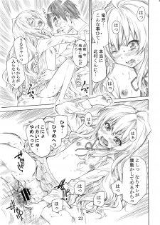 [MARUTA Production (MARUTA)] Taiga no Chiisana Ashi ni Fumaretai! (Toradora!) [Digital] - page 23