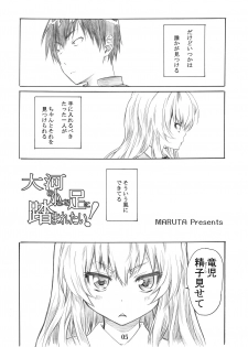 [MARUTA Production (MARUTA)] Taiga no Chiisana Ashi ni Fumaretai! (Toradora!) [Digital] - page 5