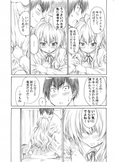 [MARUTA Production (MARUTA)] Taiga no Chiisana Ashi ni Fumaretai! (Toradora!) [Digital] - page 14