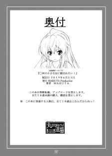[MARUTA Production (MARUTA)] Taiga no Chiisana Ashi ni Fumaretai! (Toradora!) [Digital] - page 27
