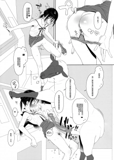 (C96) [zero-sen (xxzero)] Hitsuji no Kimochi Ii After [Chinese] - page 5