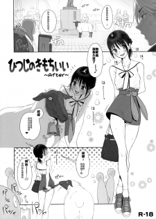 (C96) [zero-sen (xxzero)] Hitsuji no Kimochi Ii After [Chinese] - page 1